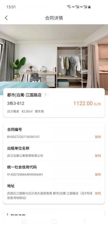 都市泊寓江国路店 随时看房·