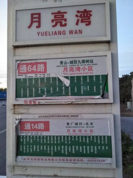 北京通州土桥地铁附近月亮湾小区 随时看房·