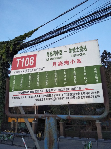 北京通州土桥地铁附近月亮湾小区 随时看房·