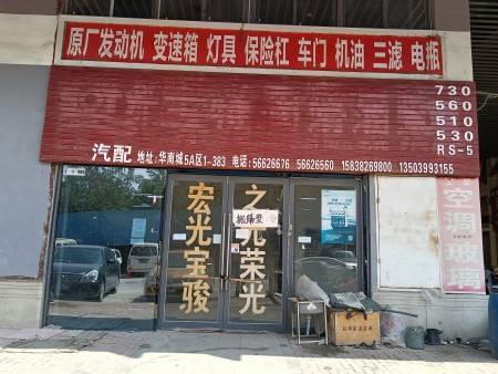 华南城汽摩配件区商铺 随时看房·