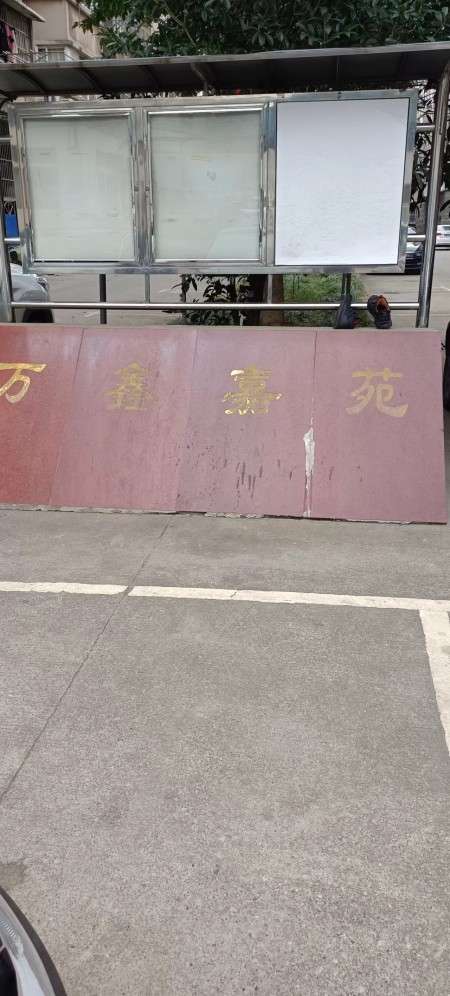 万鑫嘉苑 随时看房·