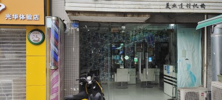 光华杏林）