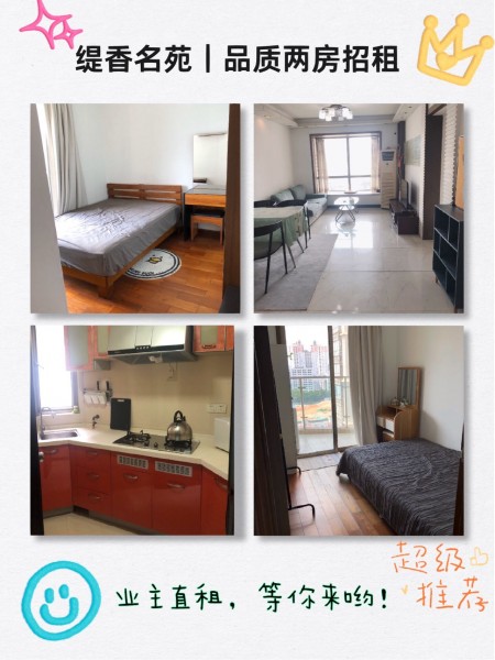 缇香名苑 2居室 8900元/月