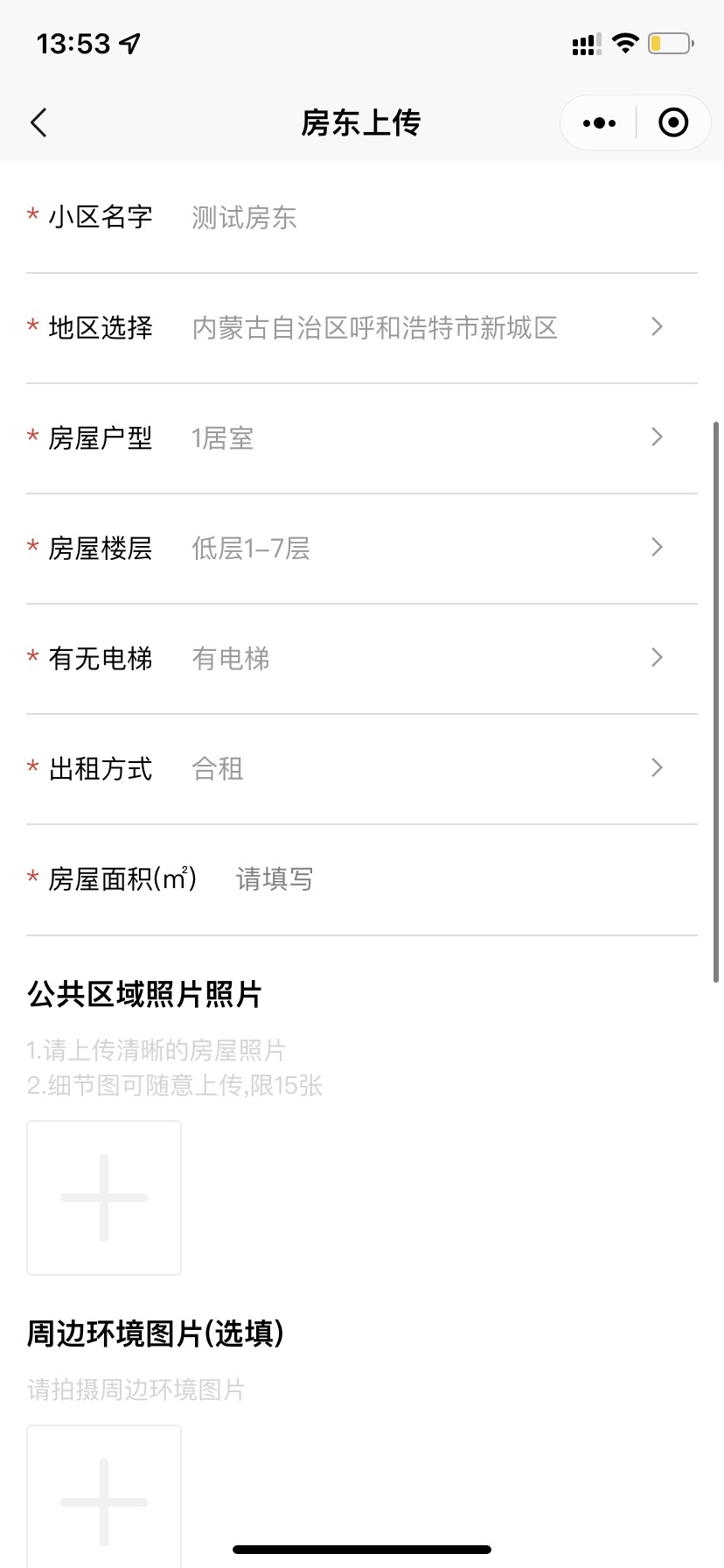测试房东）