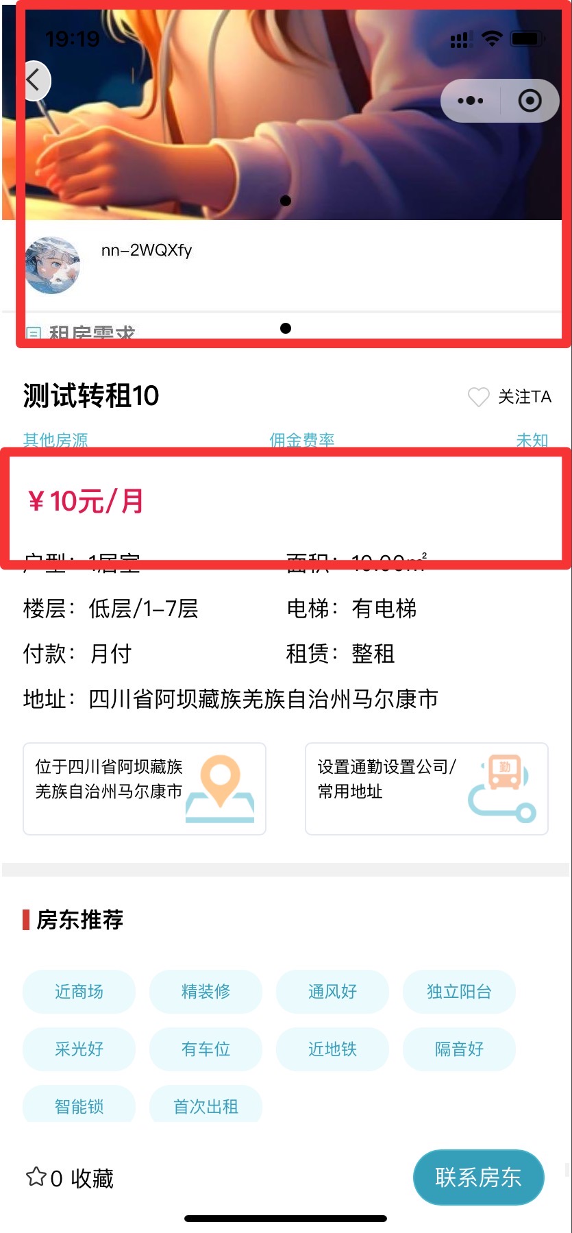 测试房东11 随时看房·