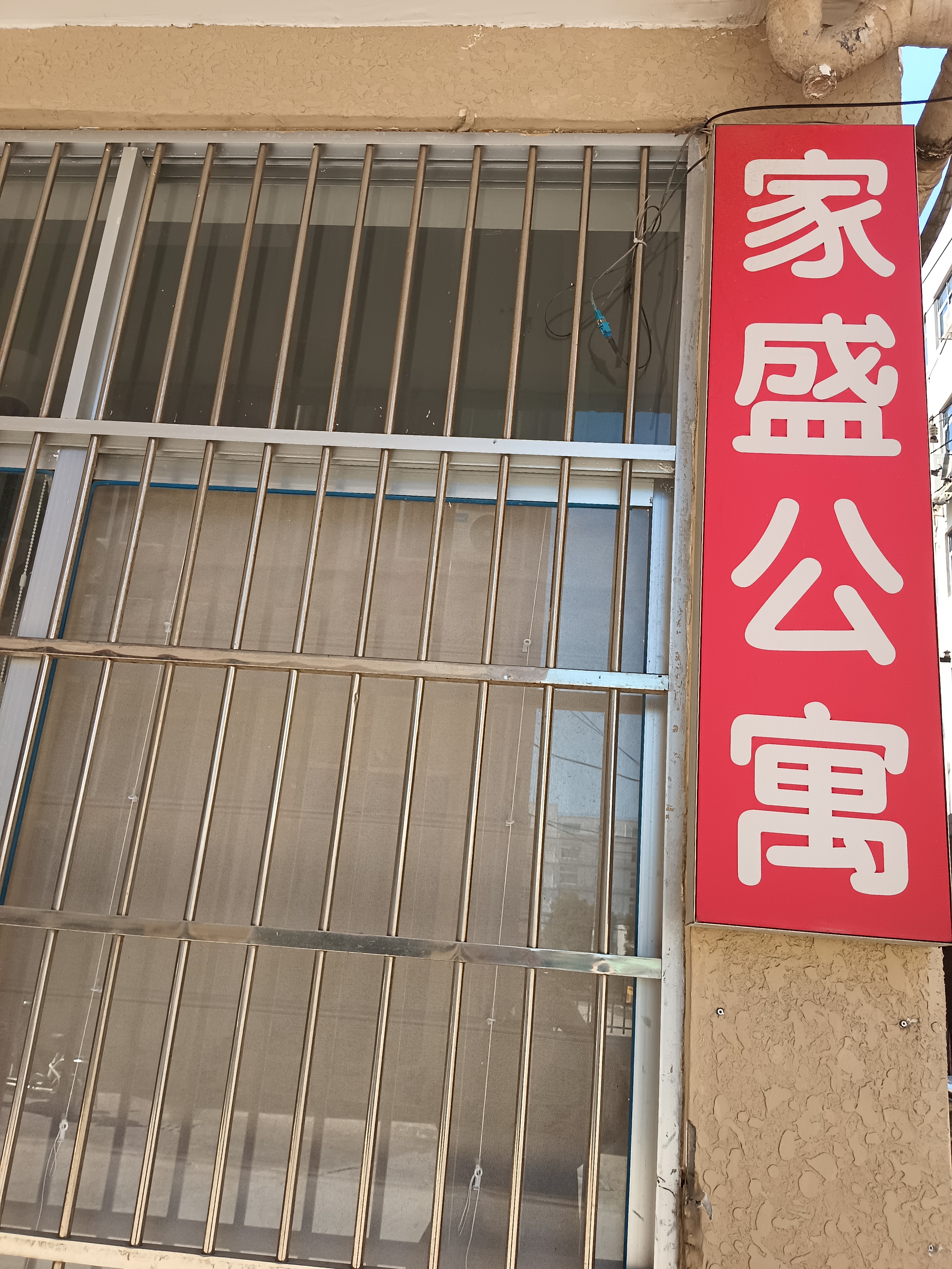 家盛公寓 随时看房·