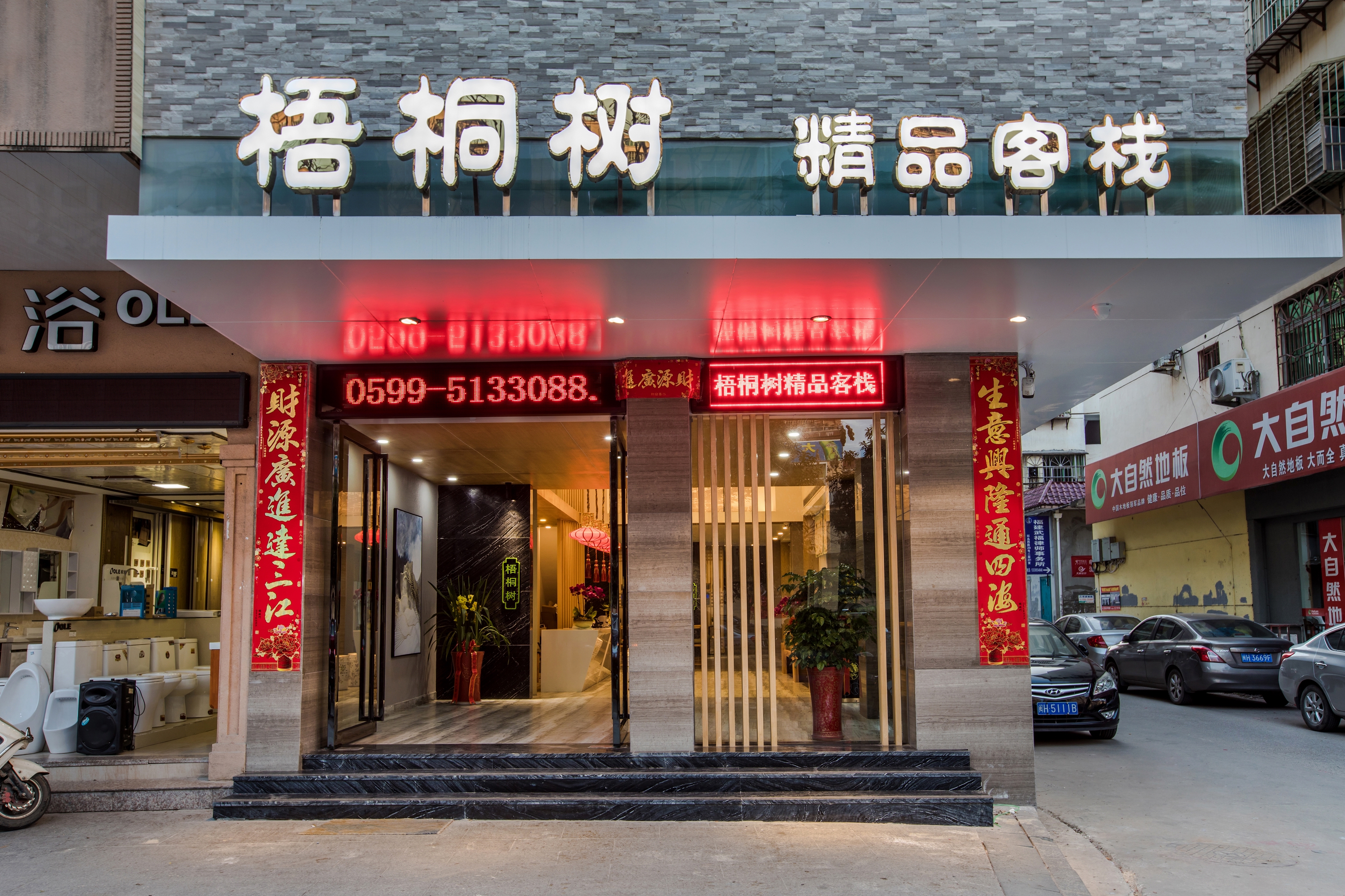 梧桐树客栈 随时看房·