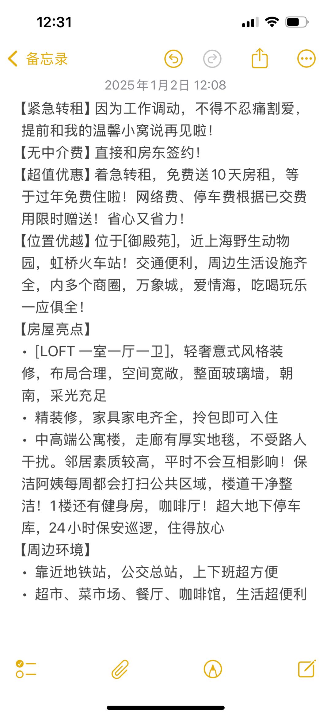 御殿苑 随时看房·