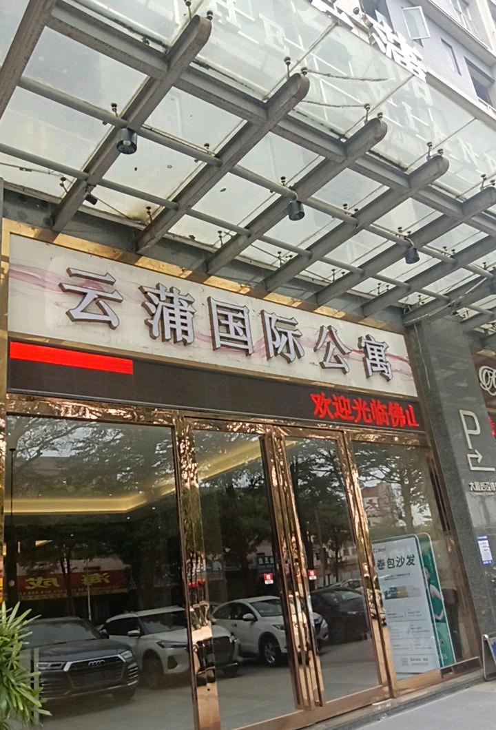 云蒲酒店 随时看房·