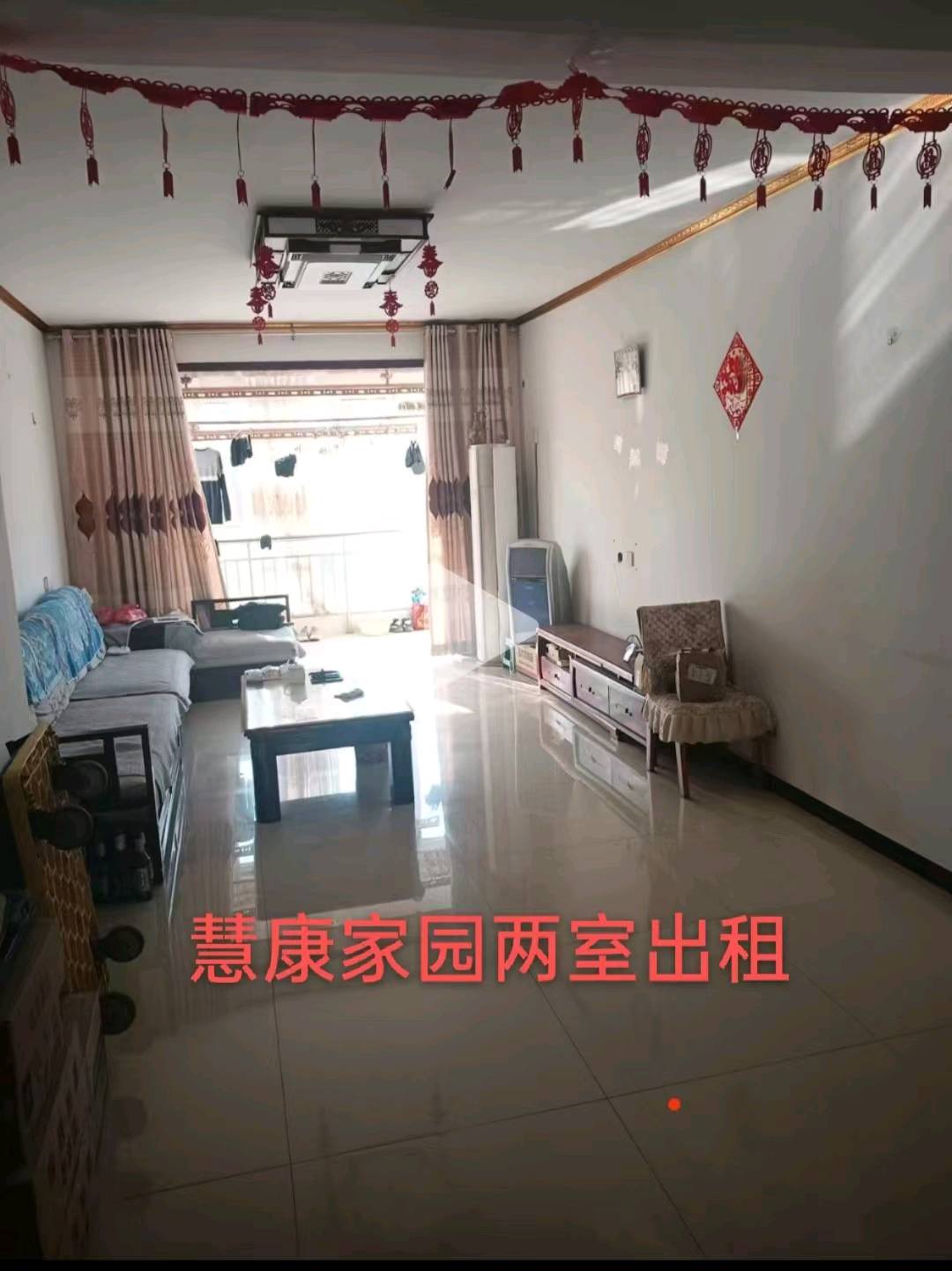 慧康家园）