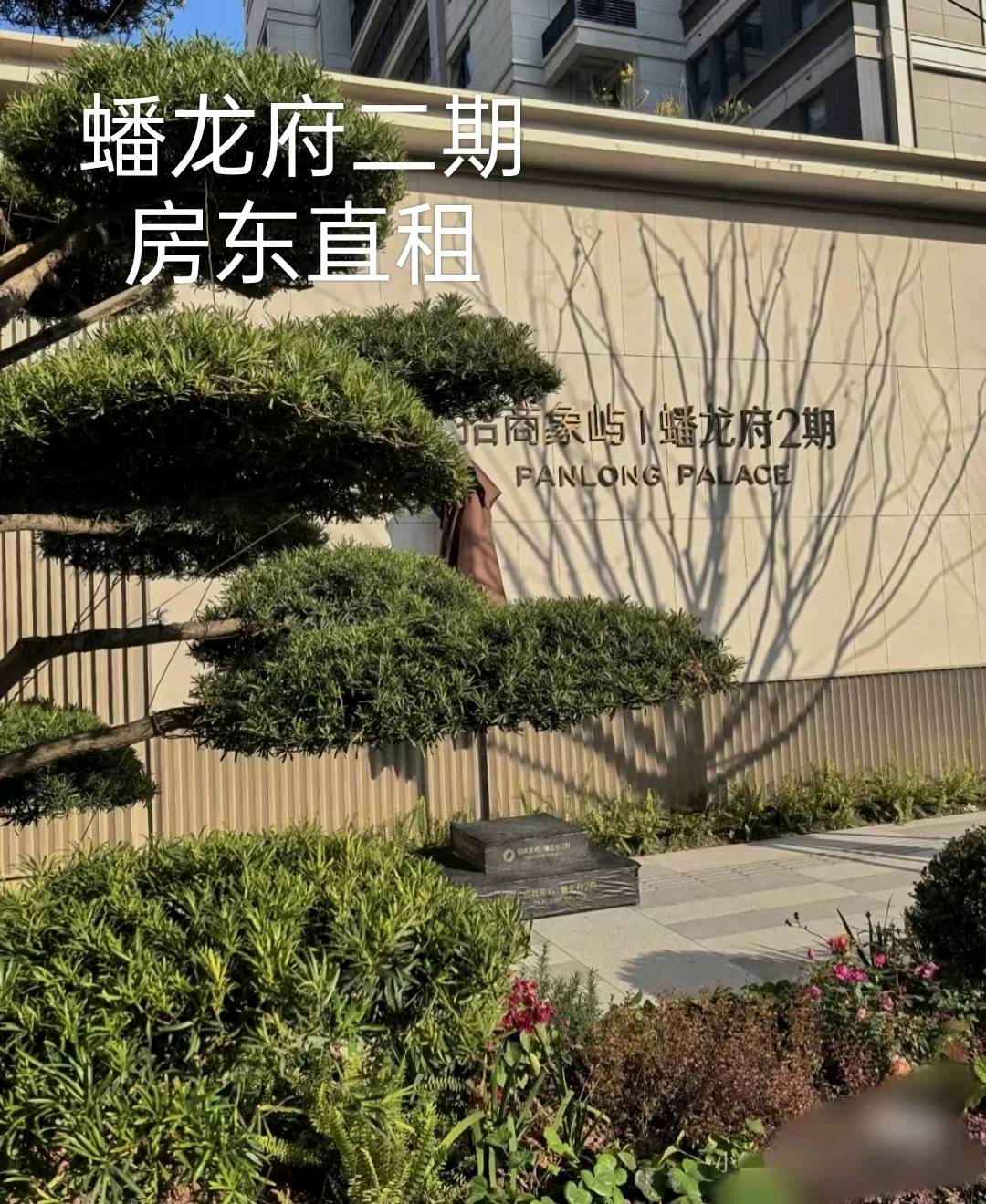 蟠龙府二期 随时看房·