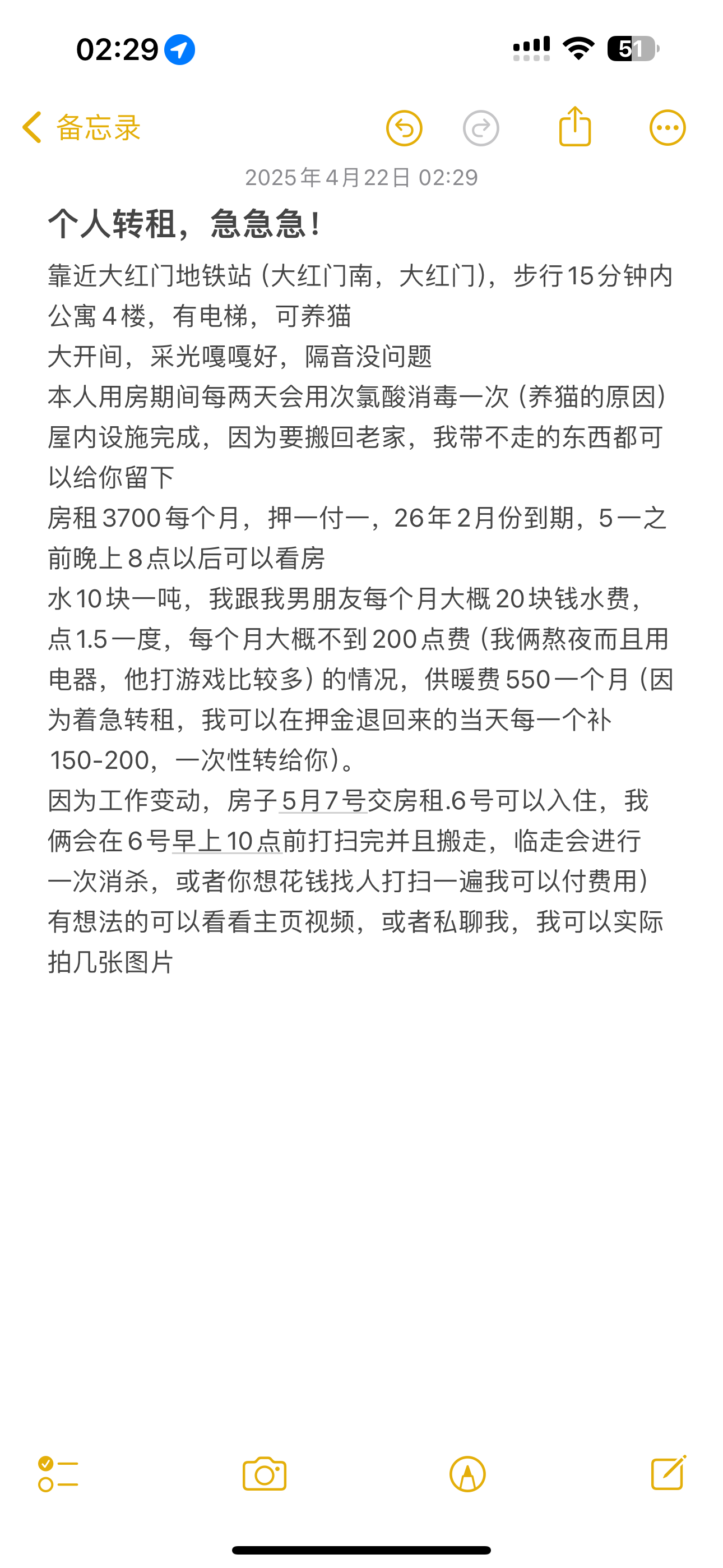 大红门北里6号 随时看房·