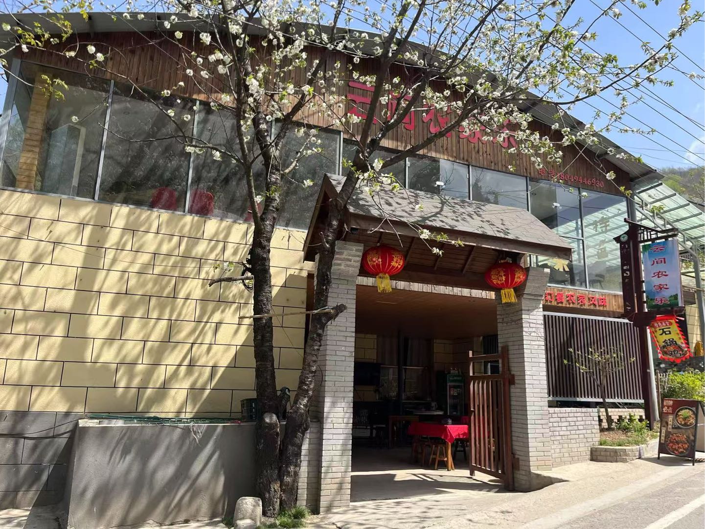 云间农家乐 随时看房·