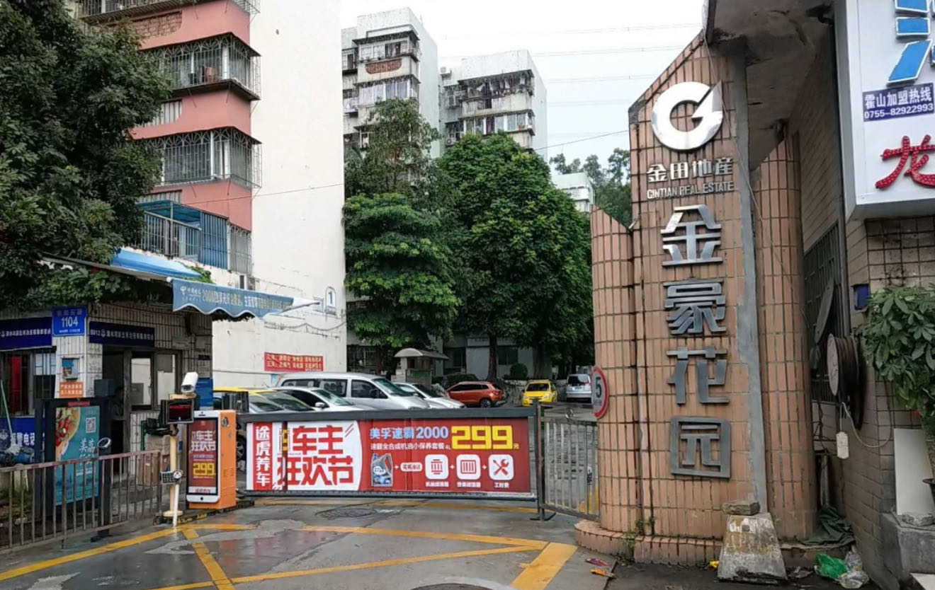 金豪花园）