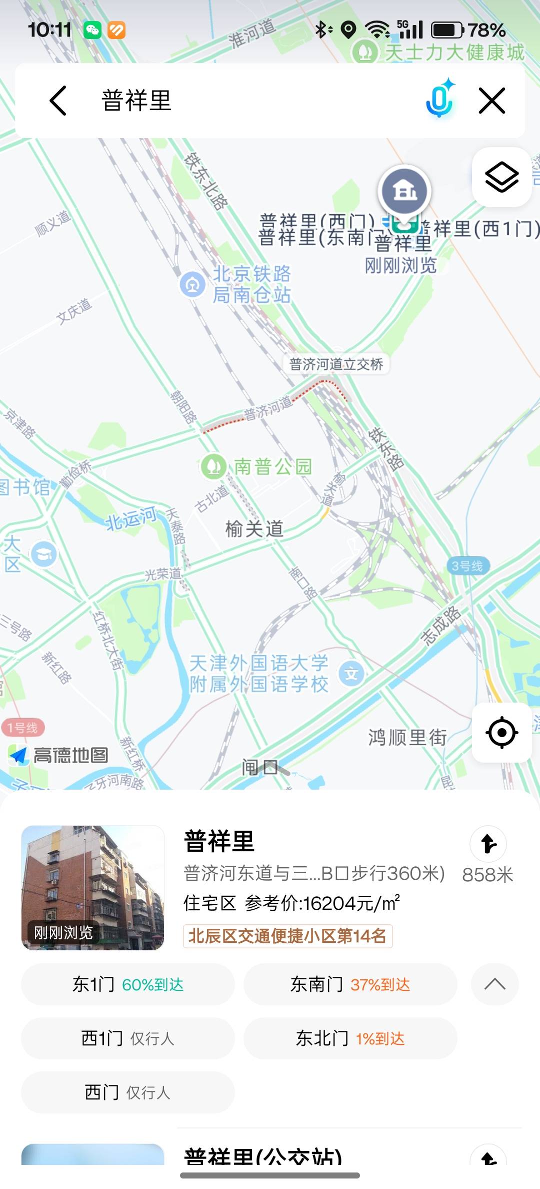 普祥里 随时看房·