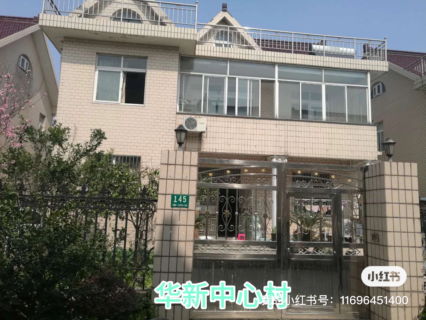 华新中心村别墅 随时看房·