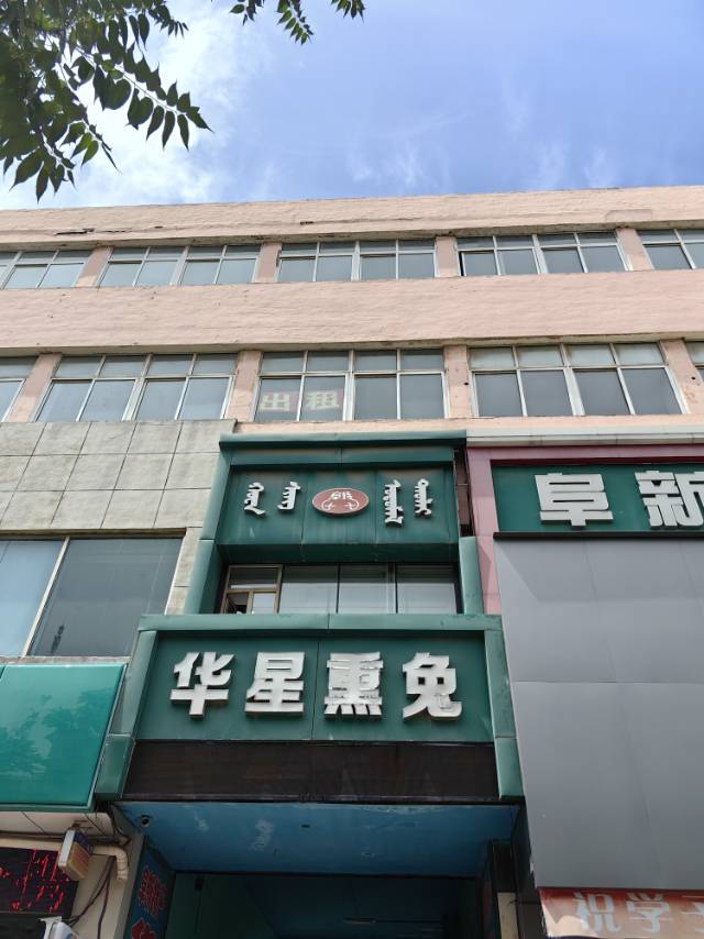 华星食品有限责任公司 随时看房·