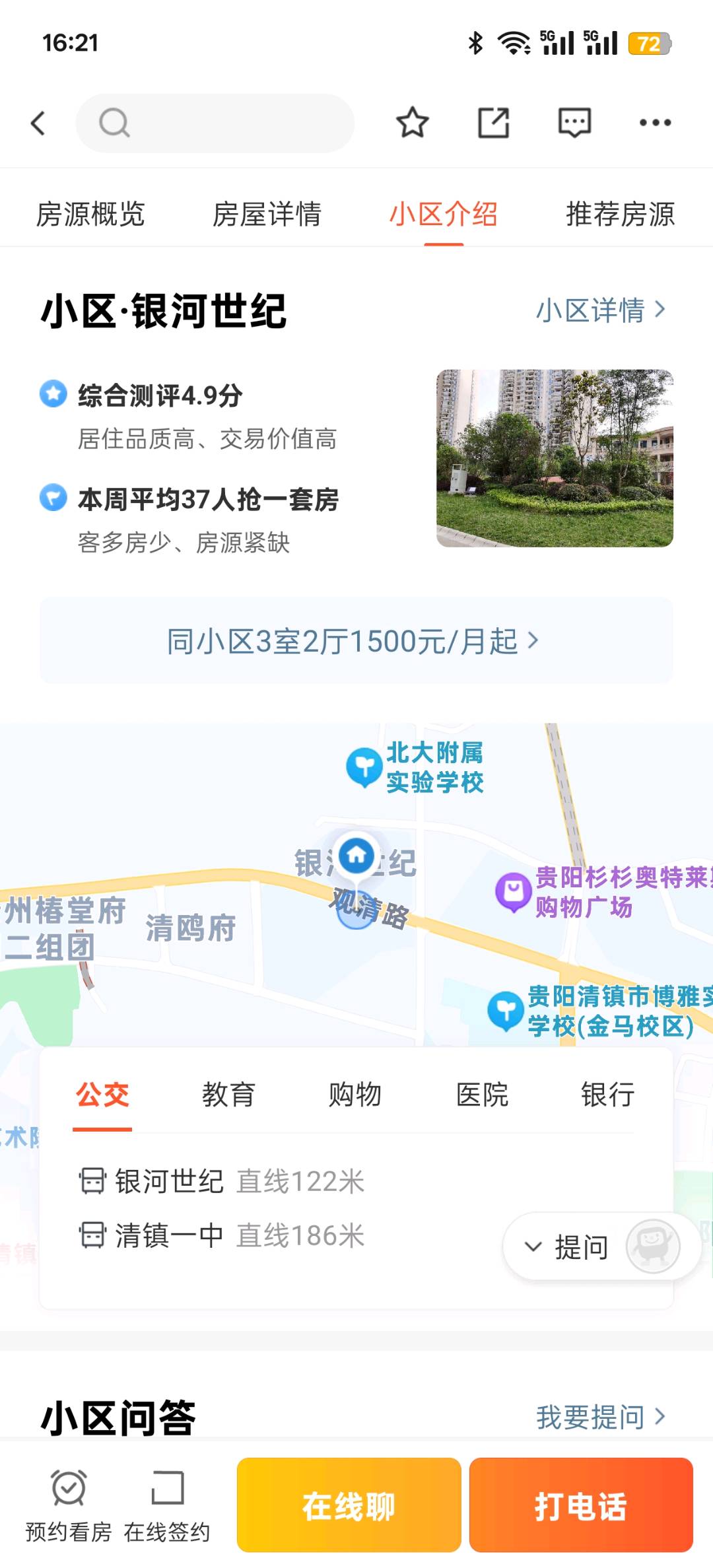 银河世纪 随时看房·