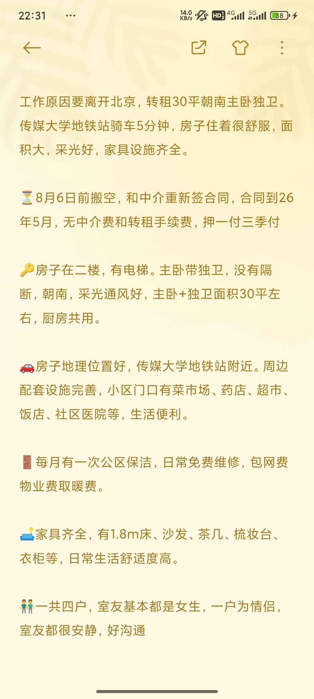 北花园3号院 随时看房·