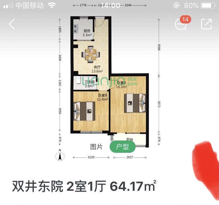 双井东院 随时看房·