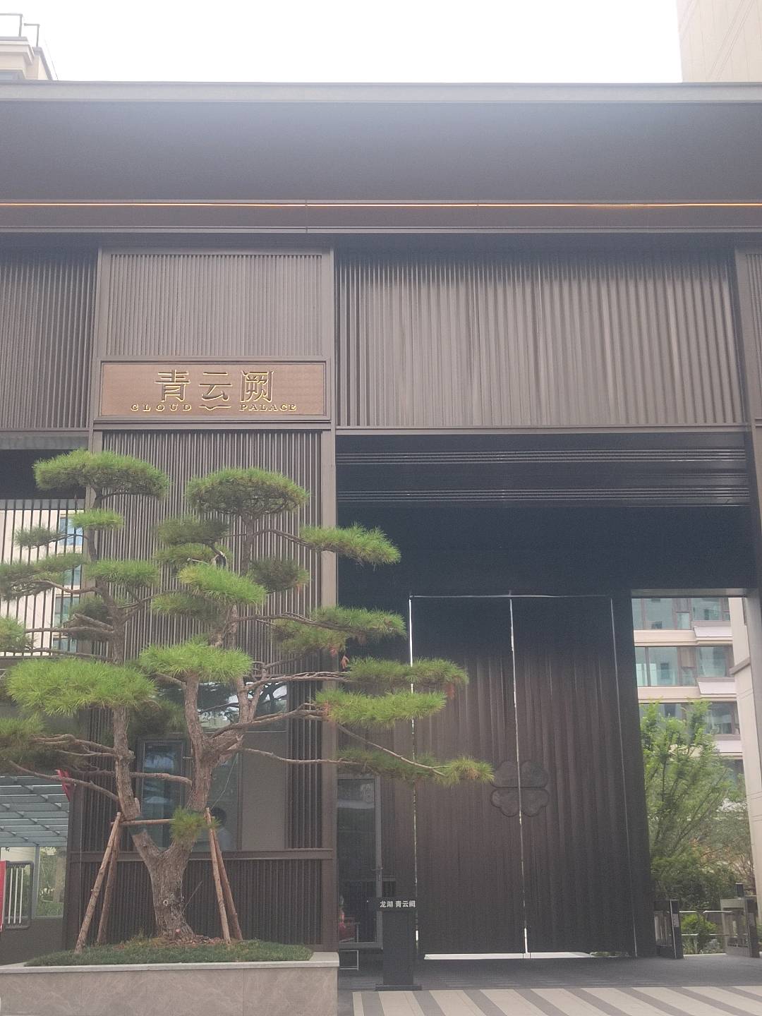 济南龙湖青云阙 随时看房·