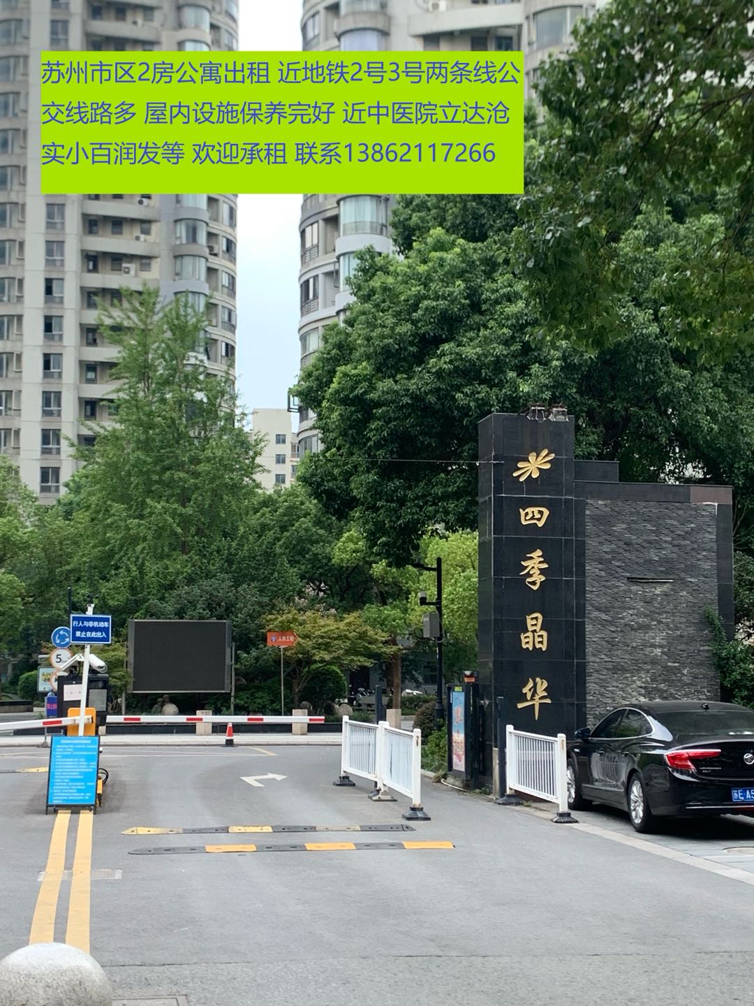 四季晶华 随时看房·