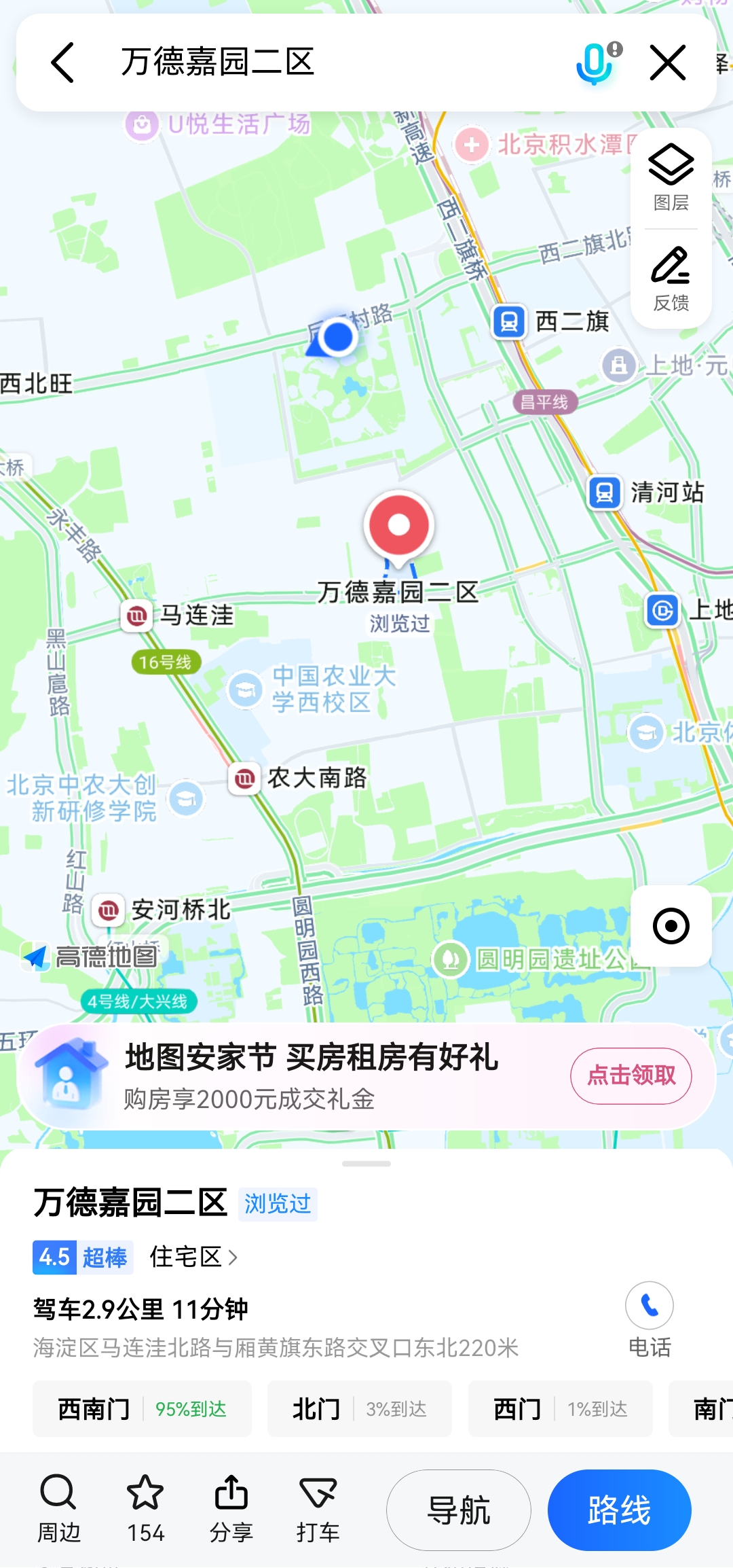 万德嘉园二区 随时看房·