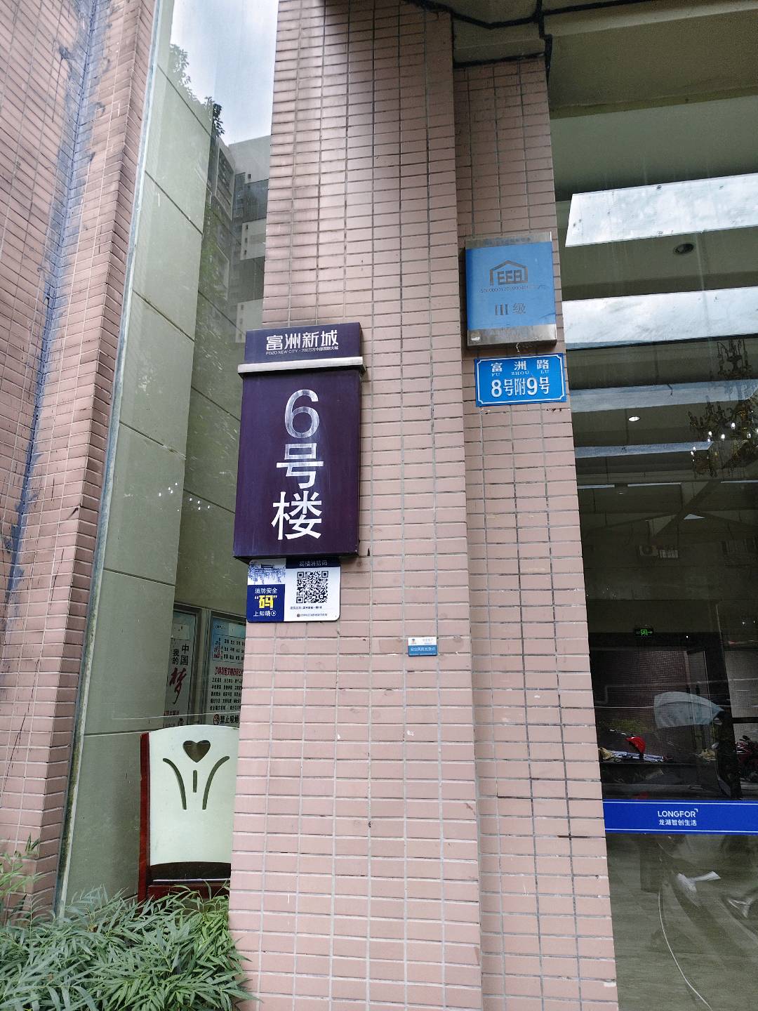 富洲新城 随时看房·