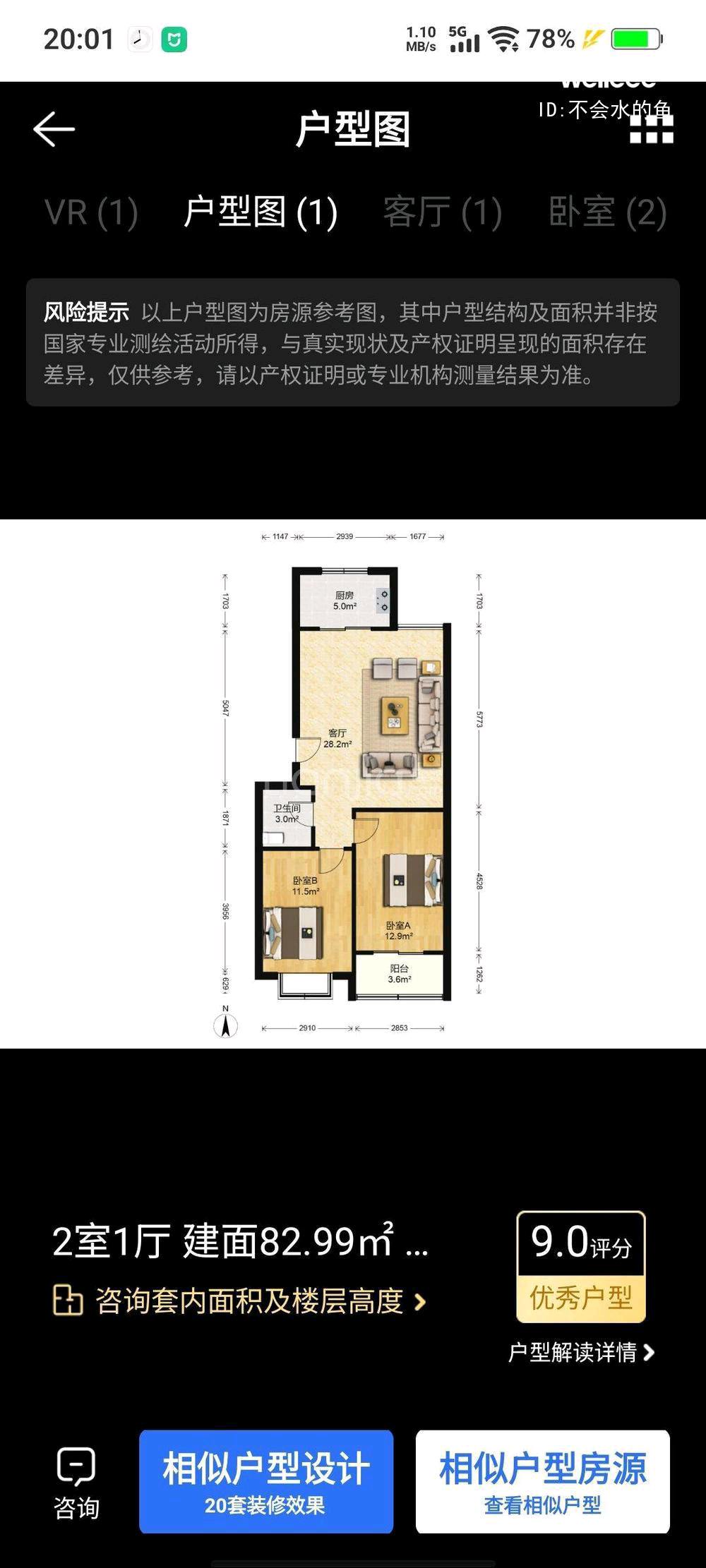 新馨家园 随时看房·