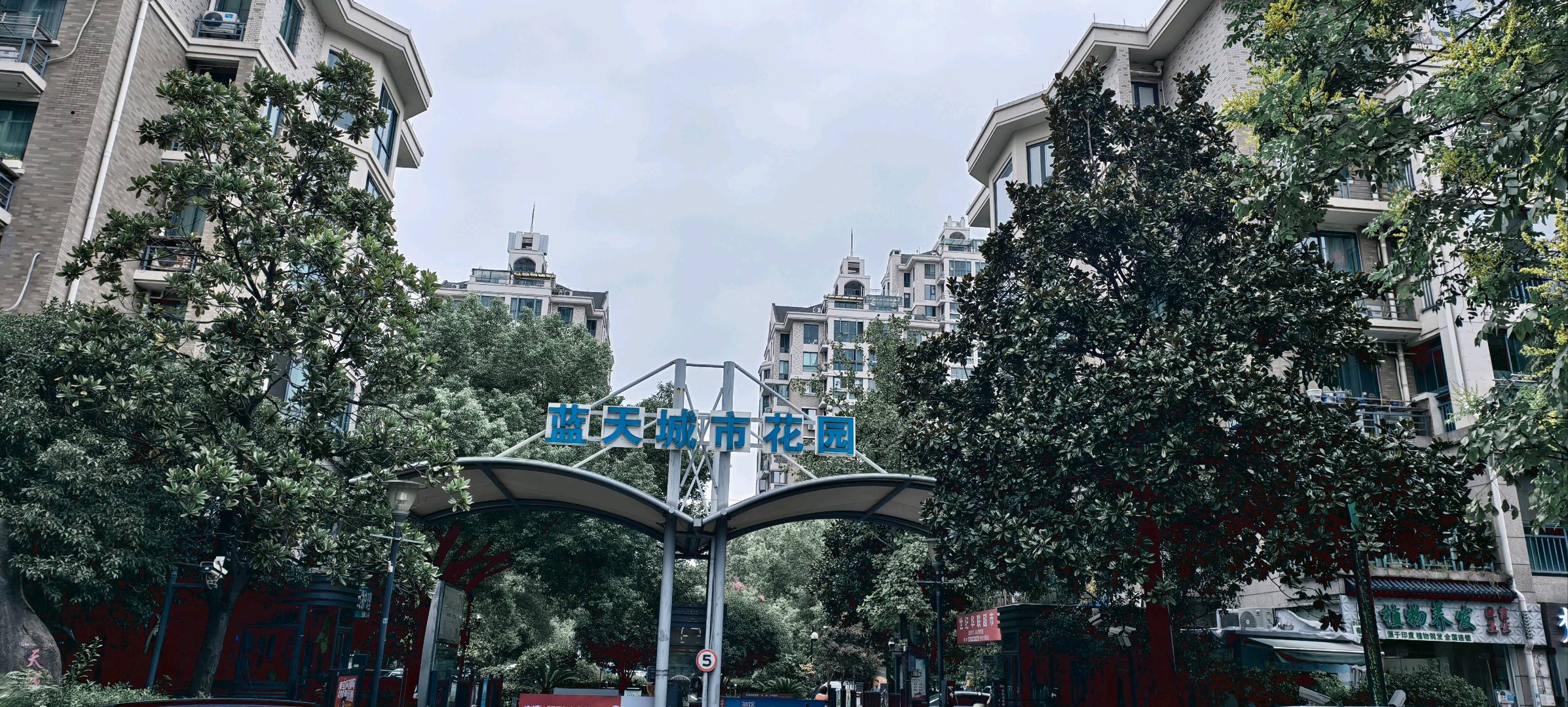 蓝天城市花园 随时看房·