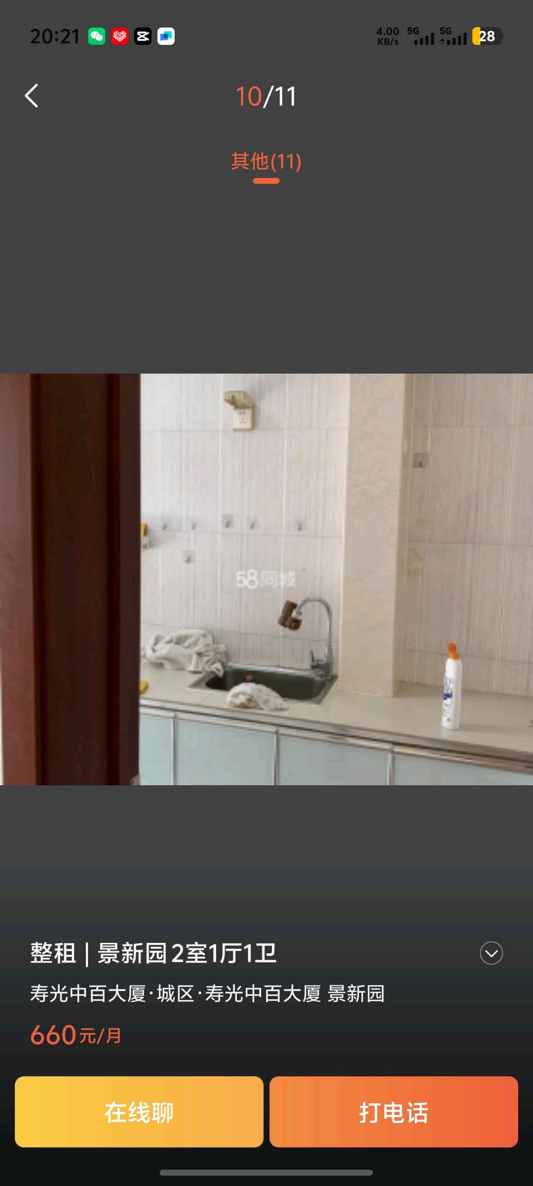 景新园 随时看房·