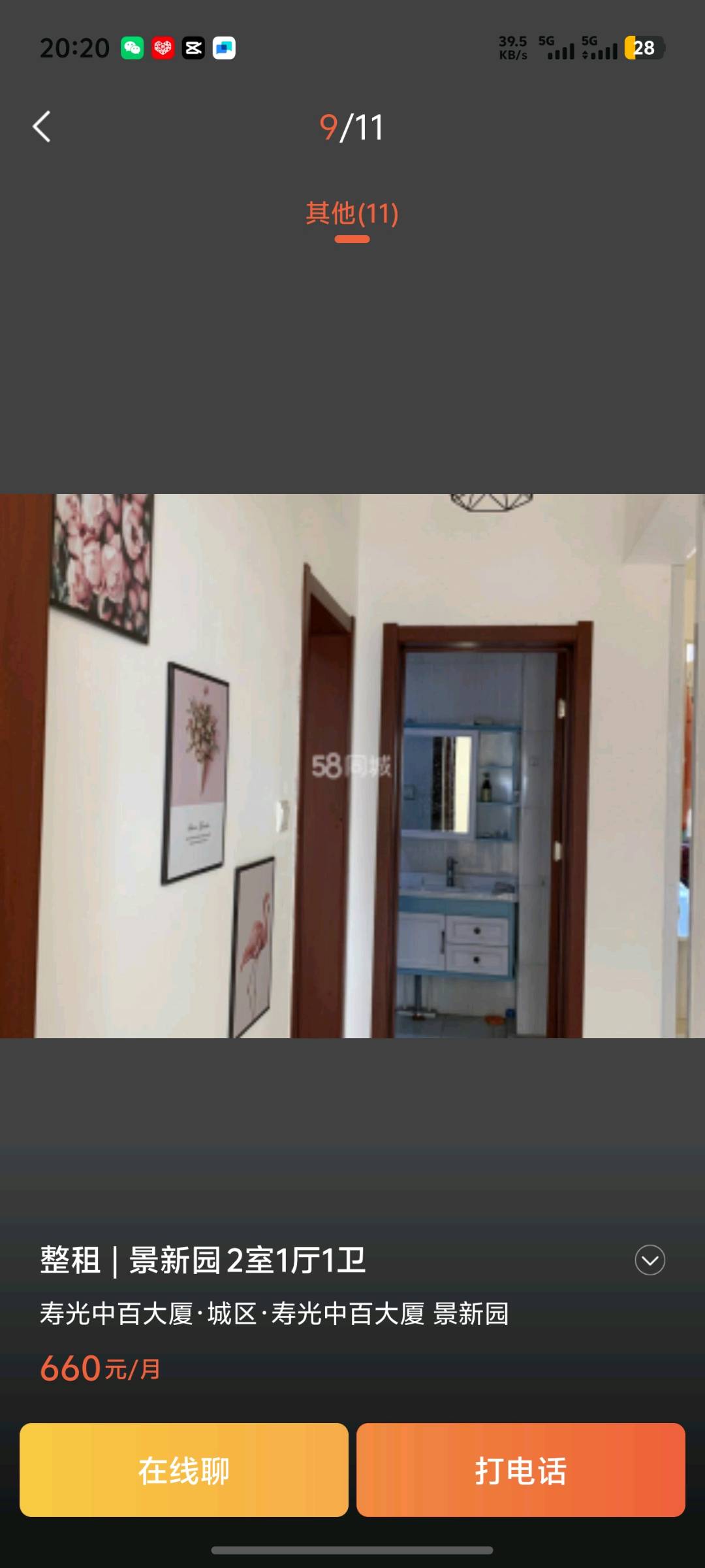 景新园 随时看房·