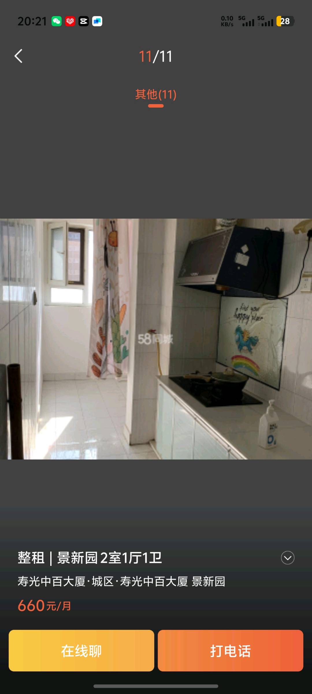 景新园 随时看房·