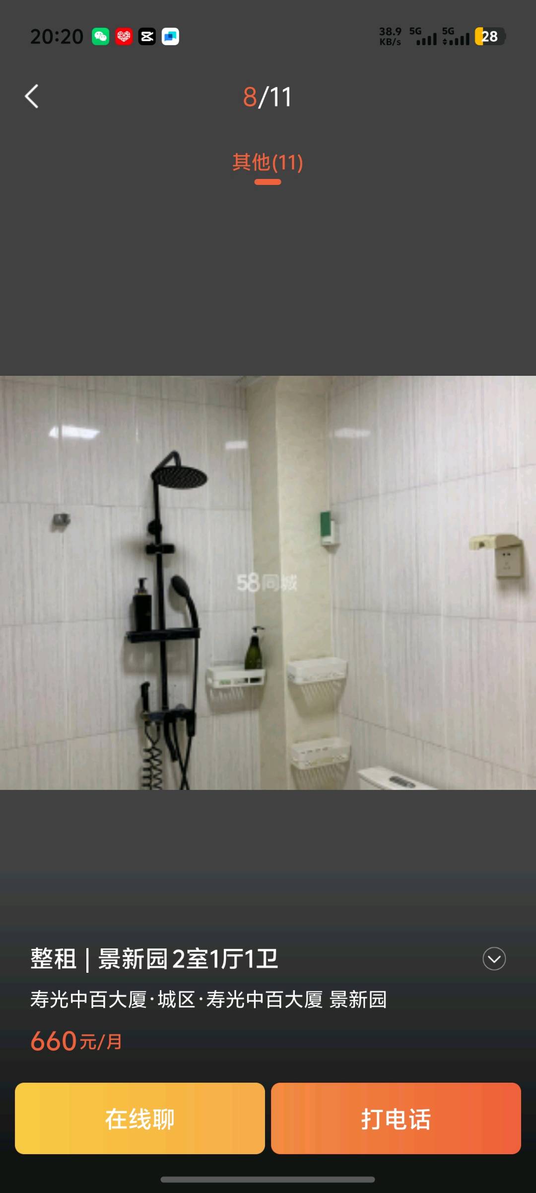 景新园 随时看房·