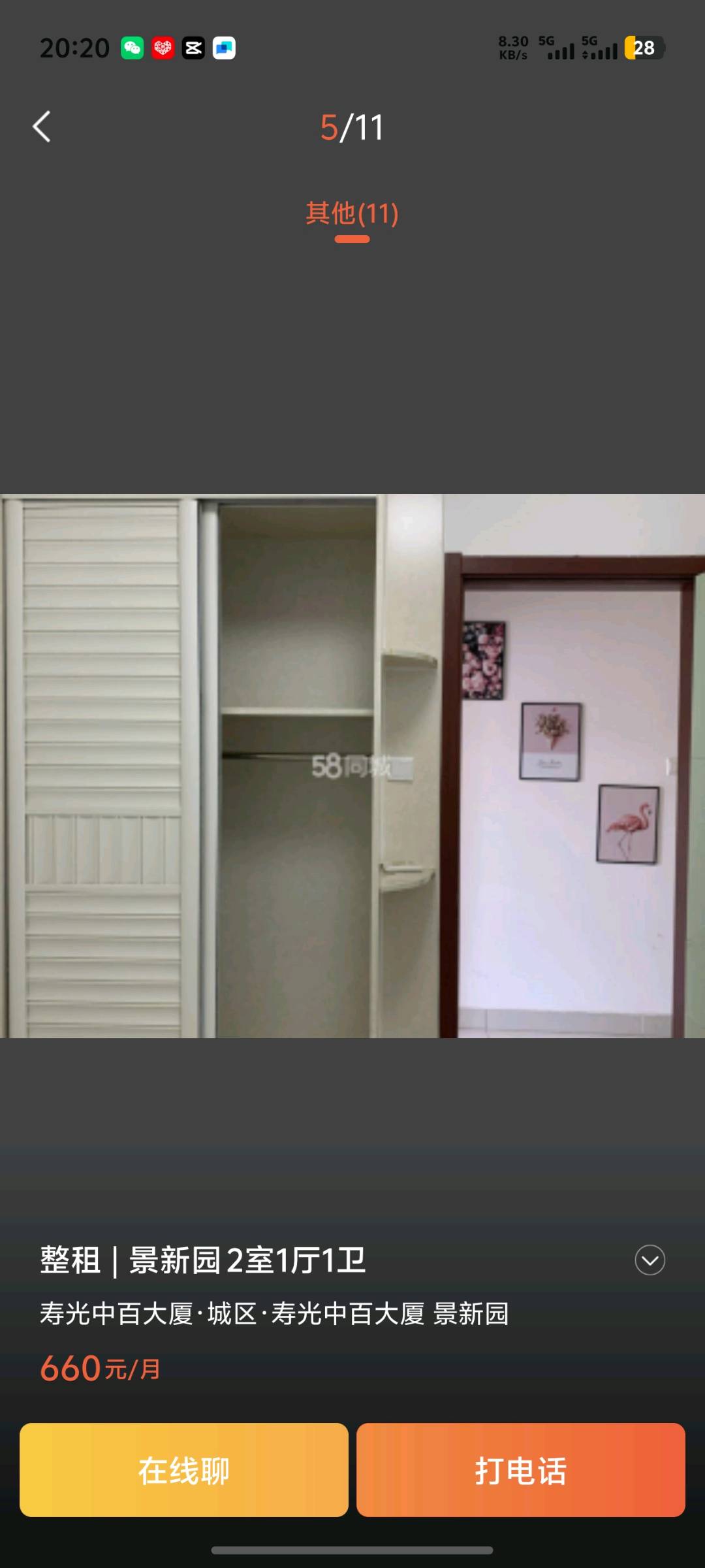 景新园 随时看房·