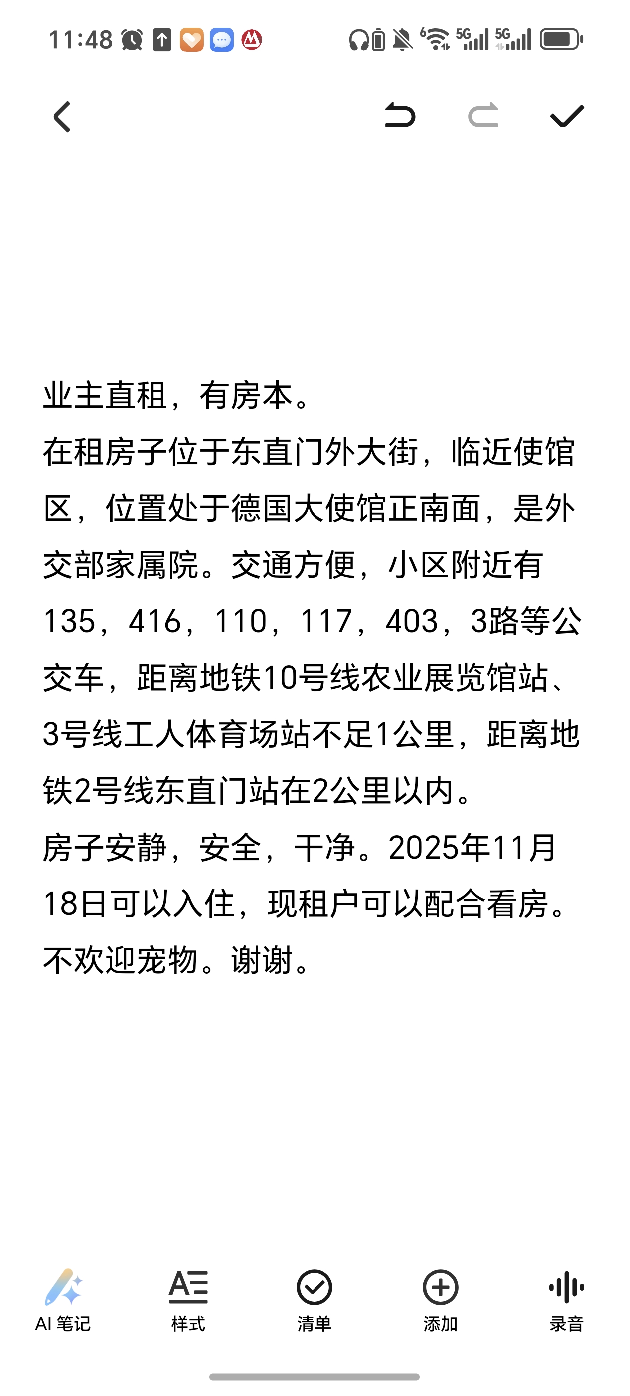 东直门外18号楼 随时看房·