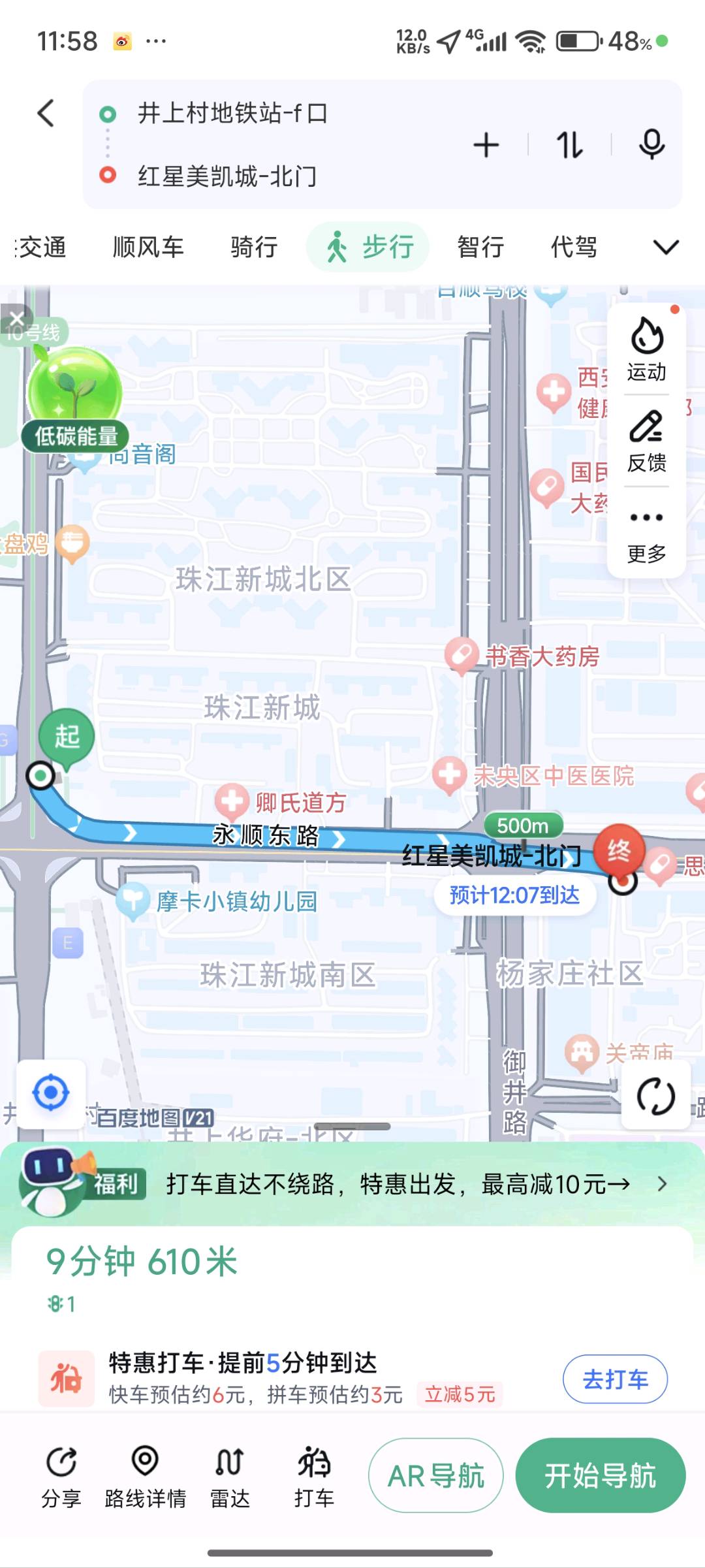 红星美凯城小区 随时看房·