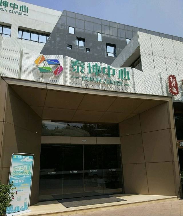 泰坤中心 随时看房·