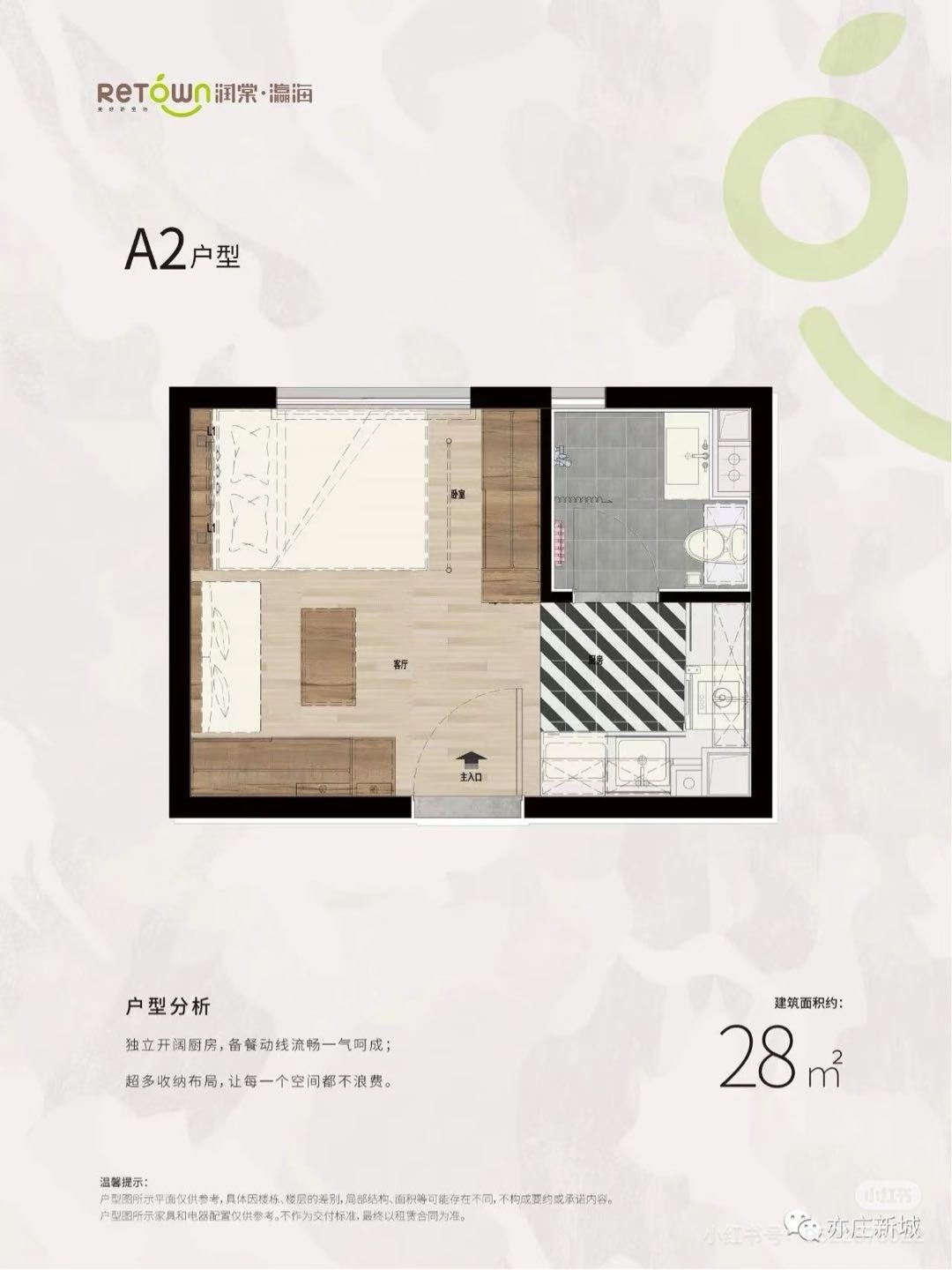 润棠瀛海 随时看房·