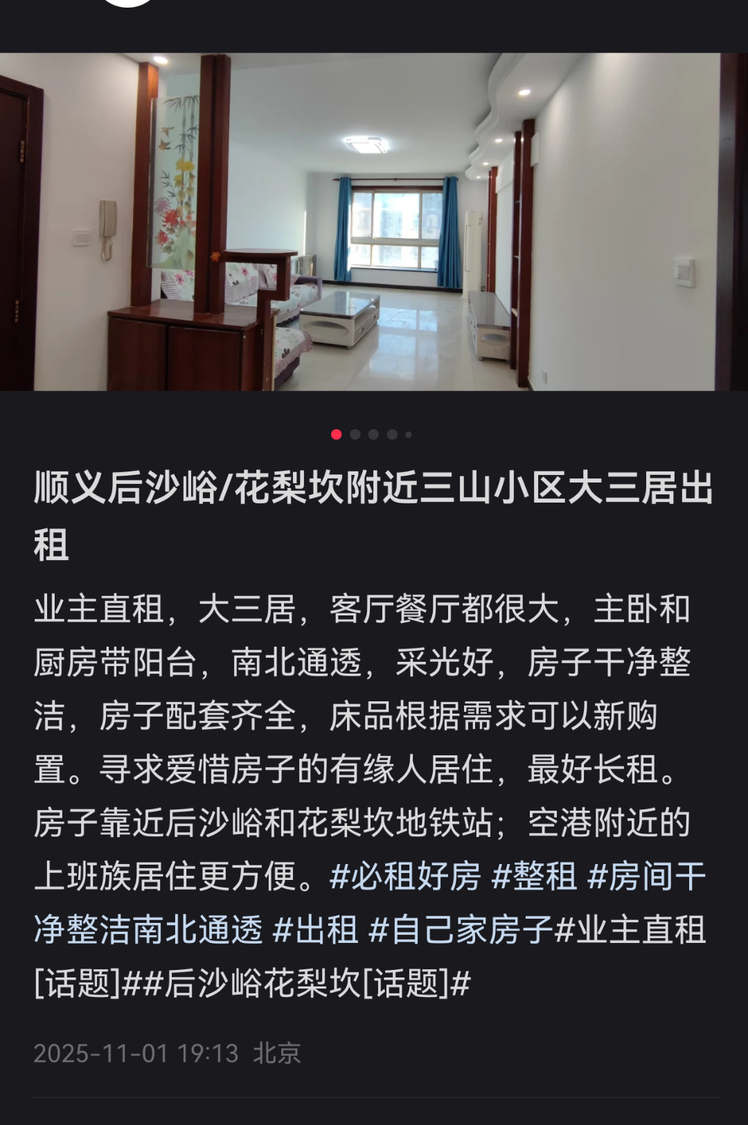 三山新新家园 随时看房·