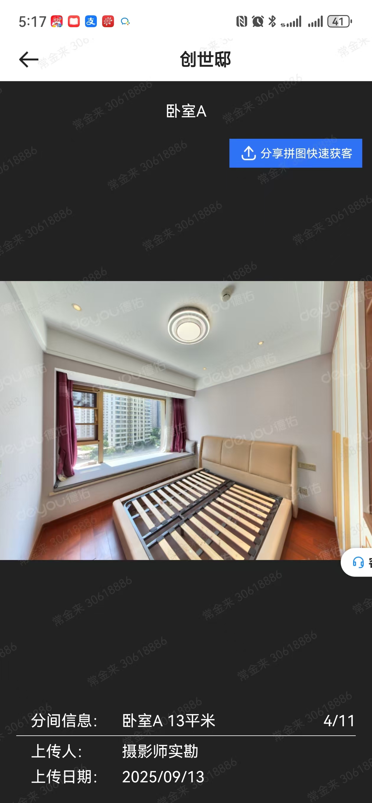 创世纪 随时看房·