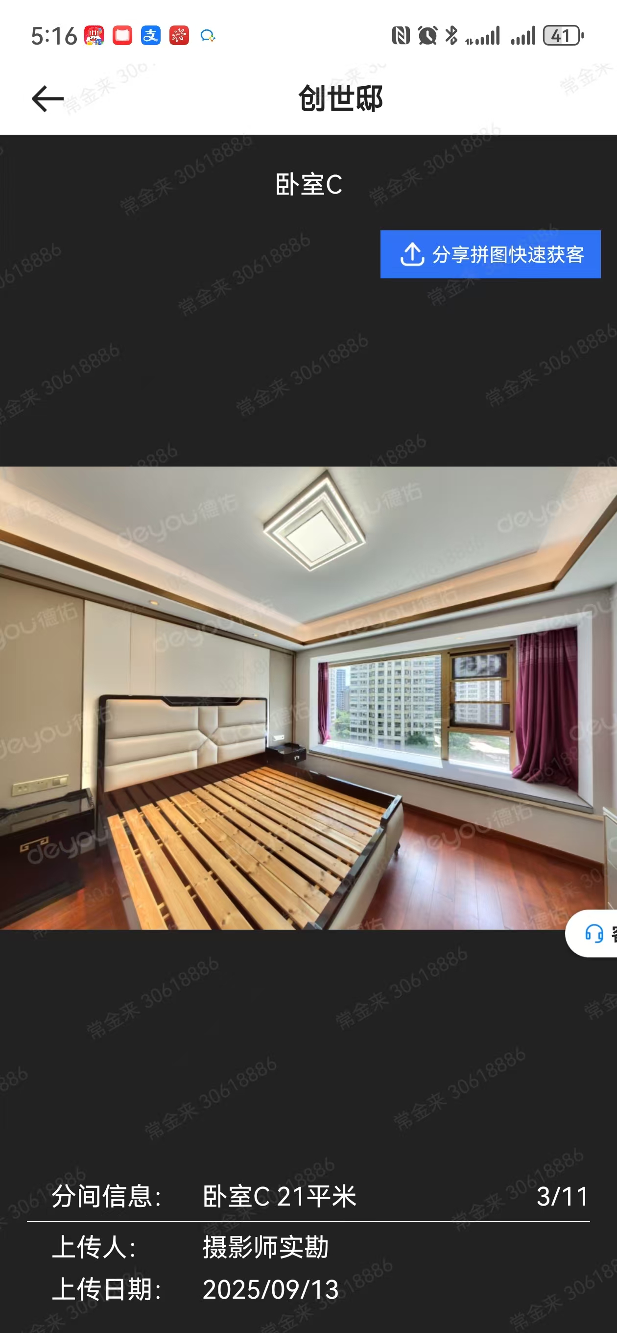 创世纪 随时看房·