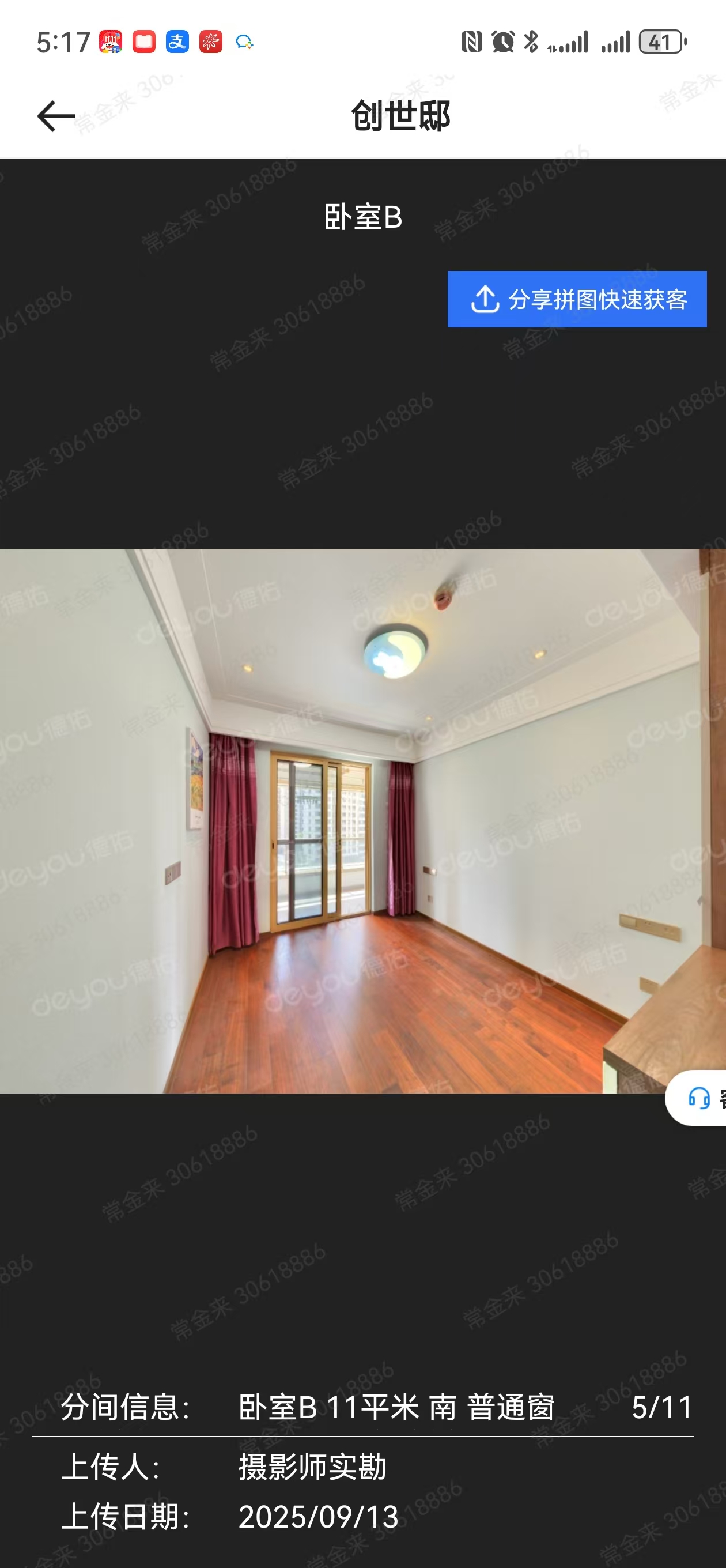 创世纪 随时看房·