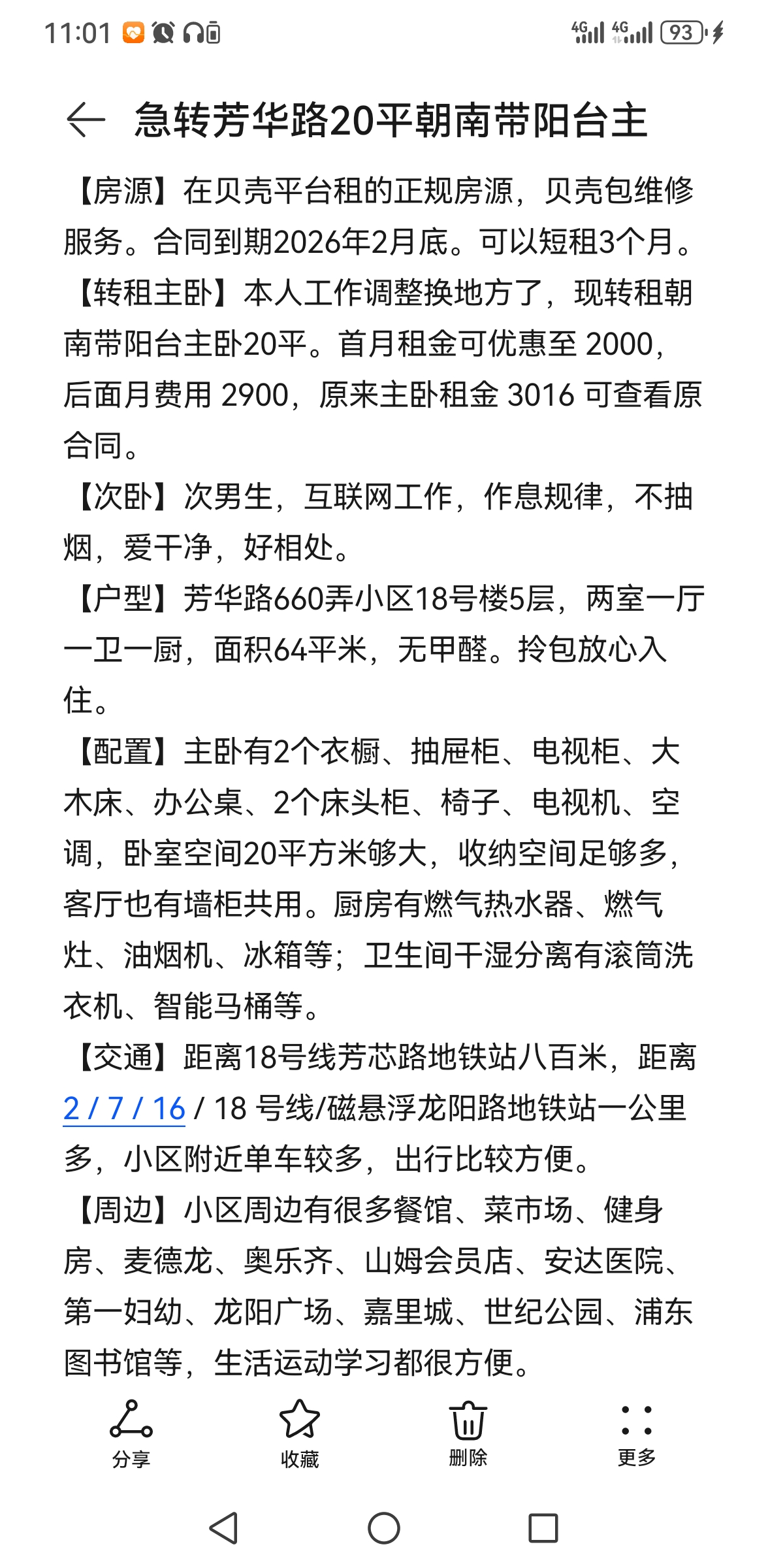 芳雅苑芳华路 660 弄小区 随时看房·