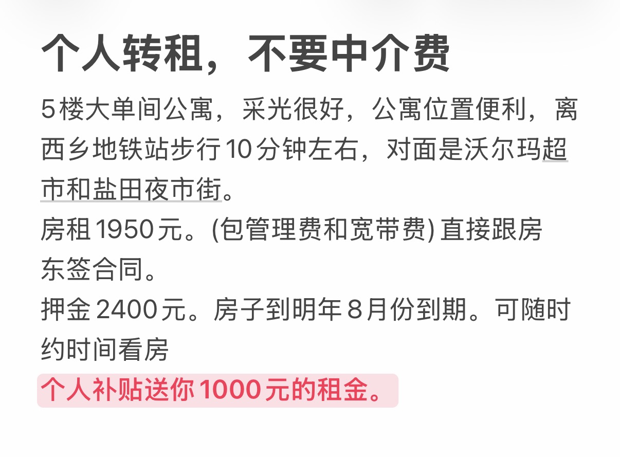 共乐高树围新村 随时看房·