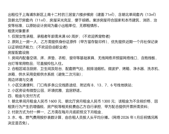 上南十二村 随时看房·