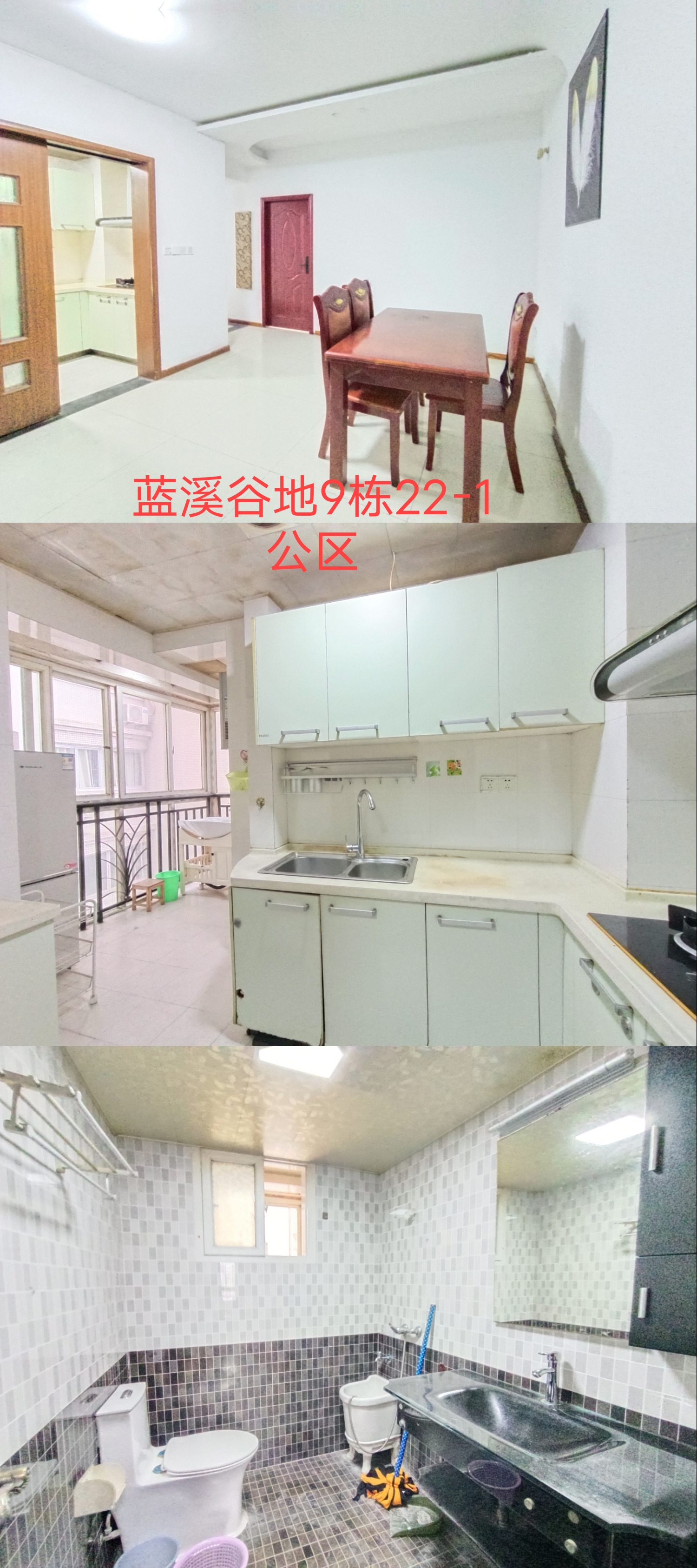 蓝溪谷地 3居室 550元/月