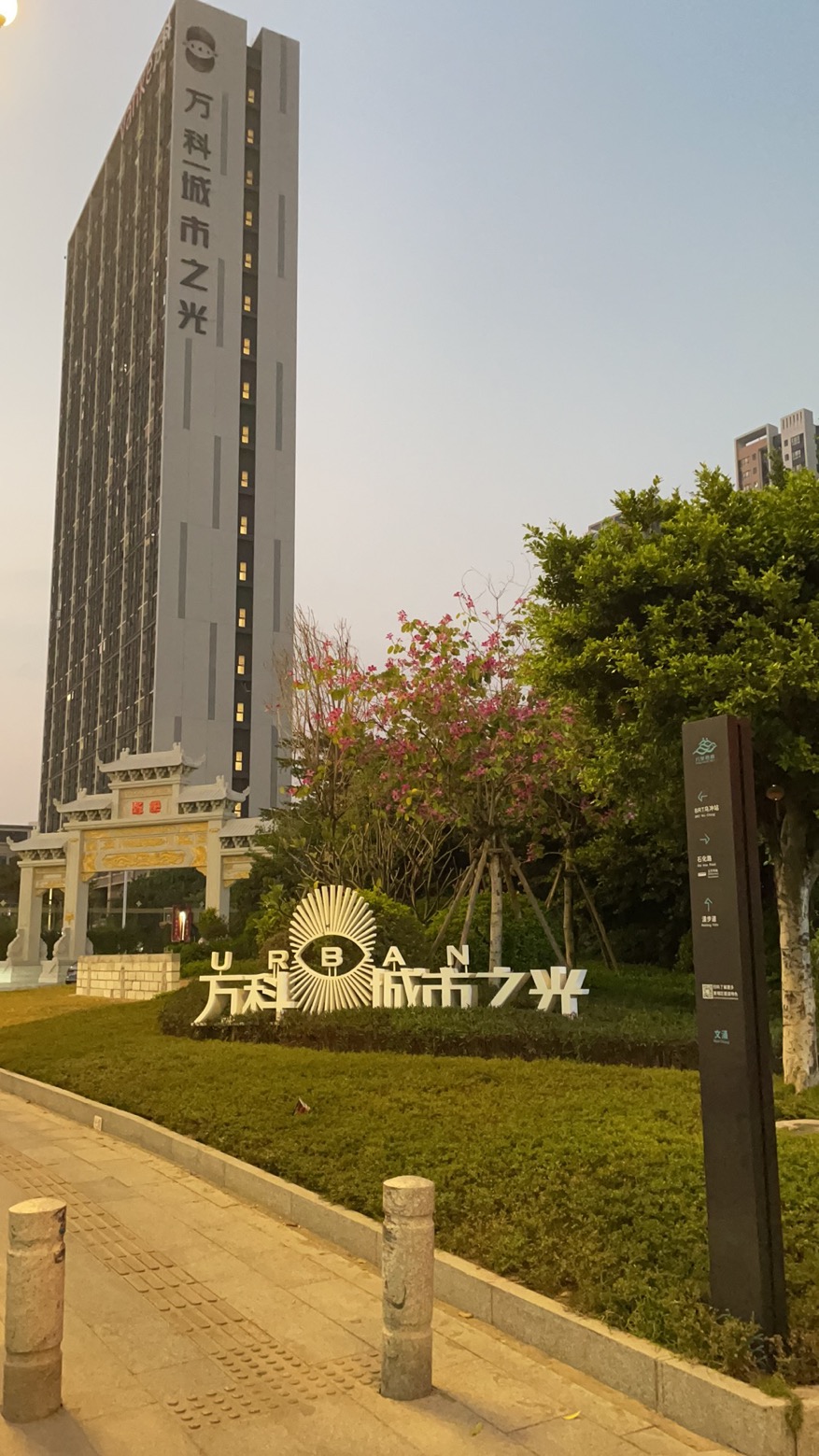 万科城市之光花园 随时看房·