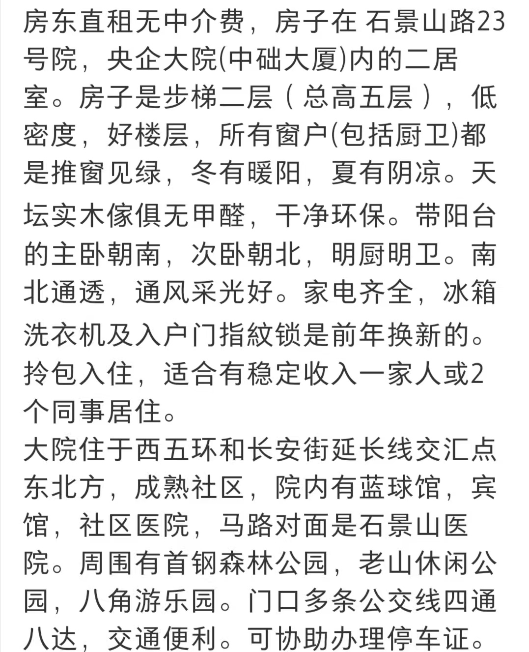 北京市石景山路23号 随时看房·