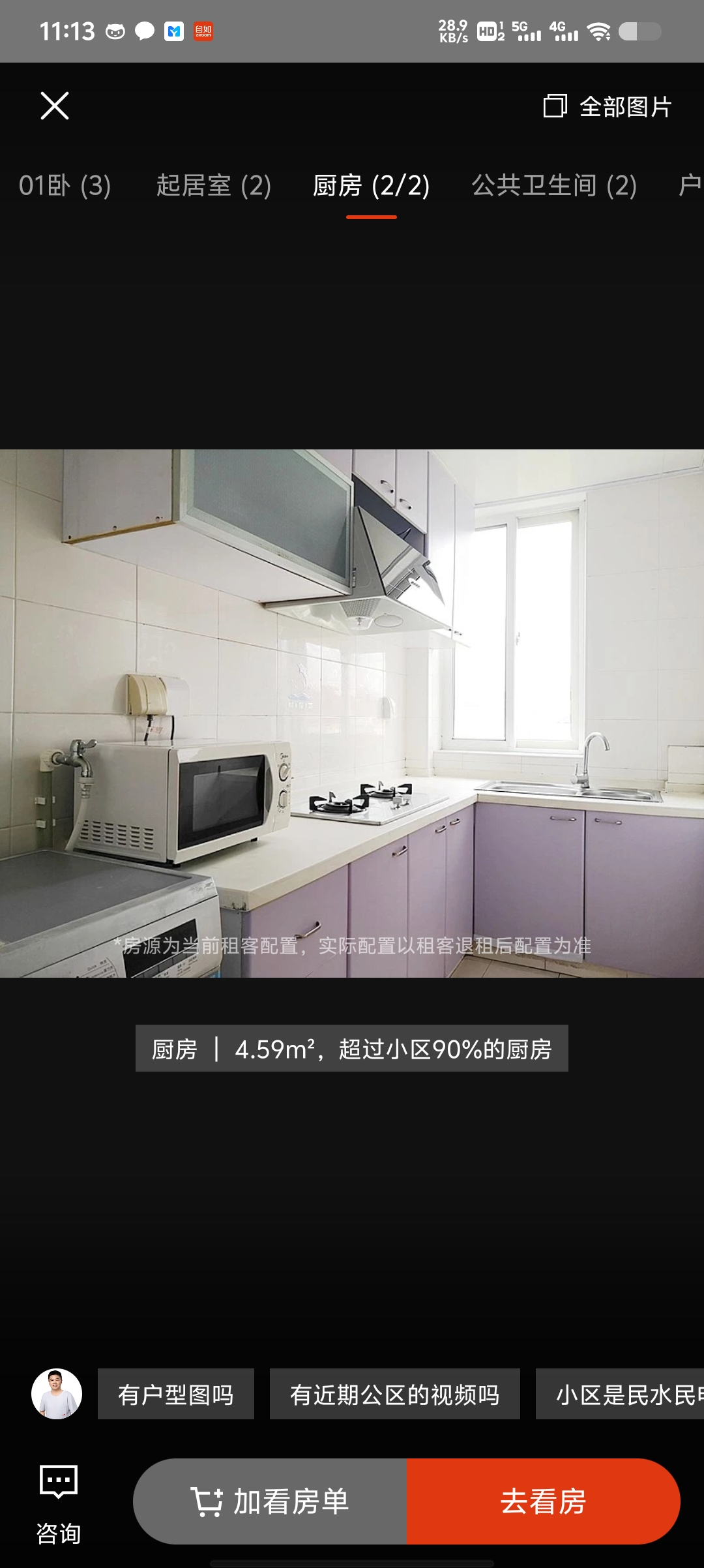 广中扩大小区 随时看房·